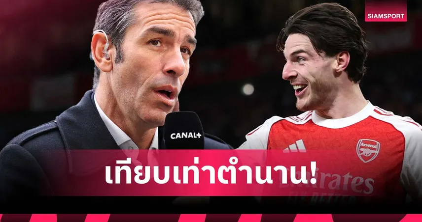 ปิแรส ชี้ ไรซ์ จิ๊กซอว์สำคัญพา อาร์เซน่อล ลุ้นแชมป์ เทียบชั้น 3 ตำนาน