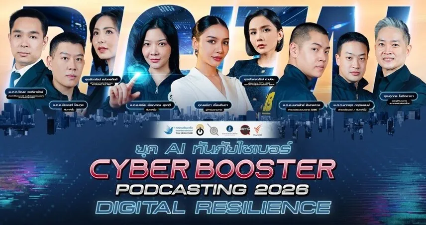 ยุค AI ต้องรอด! 5 องค์กรเปิด Cyber Booster Season 2 ติดอาวุธความรู้ไซเบอร์