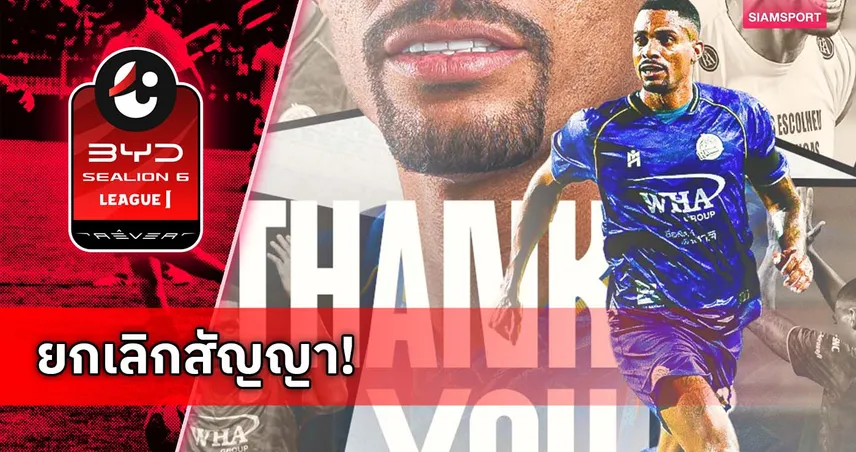 จากกันด้วยดี! ระยองยกเลิกสัญญา จูเนียร์ บาติสต้า ดาวยิงบราซิล