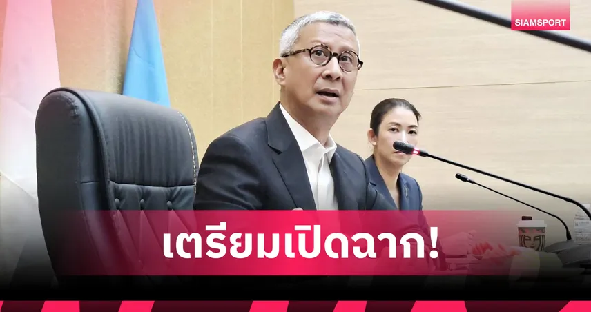  พิมล ศรีวิกรม์ ประธานเปิดไทยแลนด์ โอเพ่น มาสเตอร์เกมส์ 17 ม.ค.นี้ 