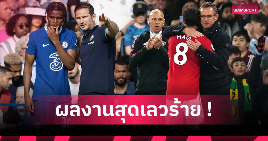 คาร์ริค จะรอดไหม? ย้อนรอย 6 กุนซือชั่วคราวที่ล้มเหลวไม่เป็นท่ายุคพรีเมียร์ลีก