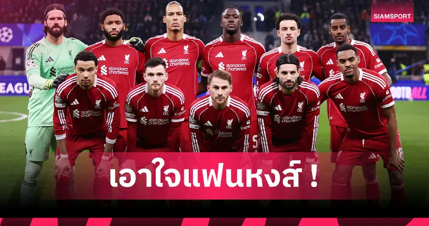 ยึดจากคะแนนความสามารถ! ท็อป10แข้ง ลิเวอร์พูล ฟอร์มแจ๋วสุดครึ่งแรกของซีซั่น
