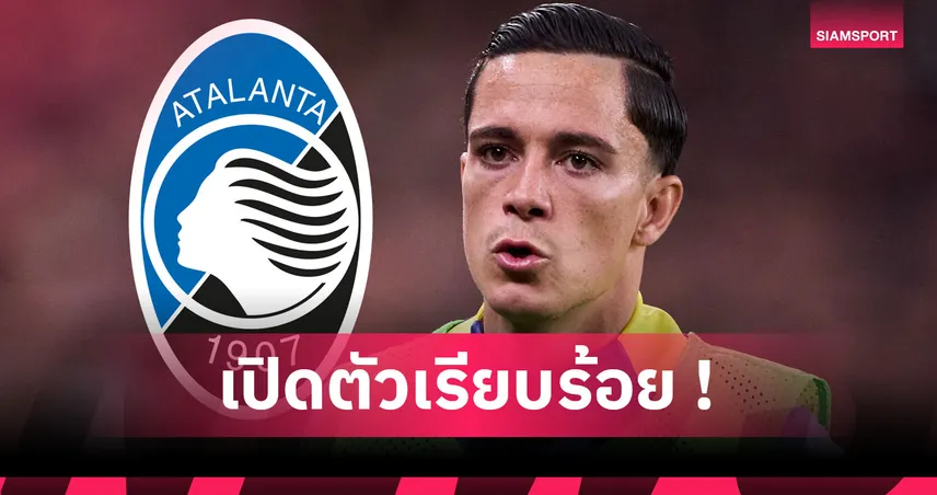 กลับอิตาลี! จาโคโม ราสปาโดรี ลา แอต. มาดริด ซบ อตาลันต้า