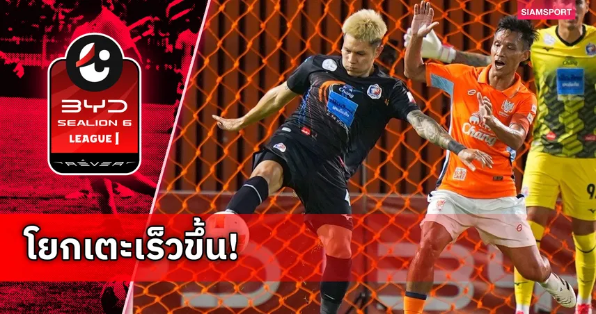 แมตช์การท่าเรือฉะราชบุรีนัดที่ 18 ขยับมาฟาดแข้งวันเสาร์ที่ 24 ม.ค. 69