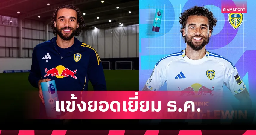 ร้อนแรงเกินห้ามใจ! คัลเวิร์ต-ลูวิน คว้าแข้งยอดเยี่ยมพรีเมียร์ลีก ธ.ค.