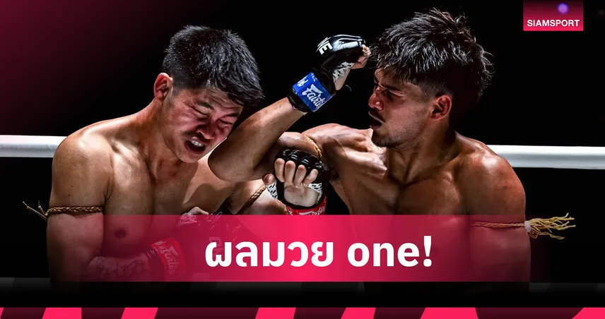 “เดโช” ถลุงวงในชนะ “ป้อมเพชร” ศึก ONE ลุมพินี