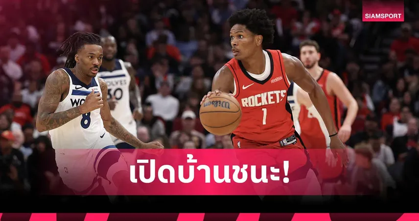 ดูแรนต์ 39 แต้ม!ร็อคเก็ตส์ ดับ ทิมเบอร์วูล์ฟส์ ศึกเอ็นบีเอ