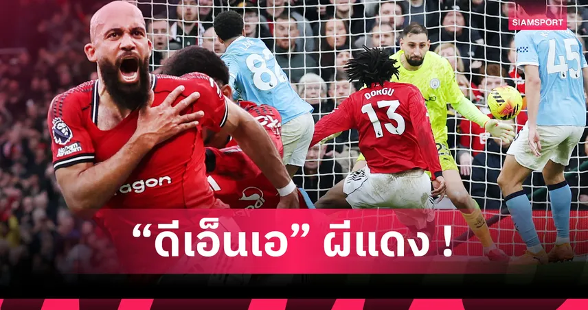 แมนยู2-0แมนซิตี้:คาร์ริค สุดบ้าบิ่น,รื้อฟื้นดีเอ็นเอ! 5 ประเด็นผีจมเรือดับฝัน เป๊ป ฉลองวันเกิด