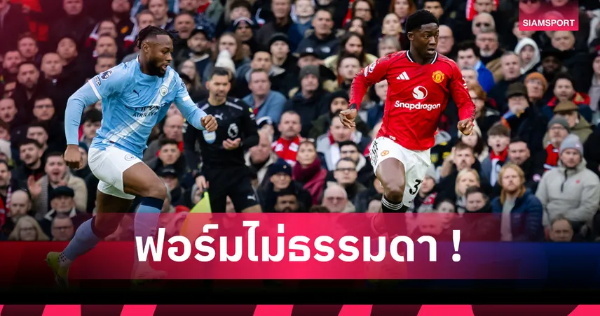 ตัวจริง แมนยู ยาว? ส่องผลงาน เมนู คืนร่างทองตอบแทน คาร์ริค นายใหม่ 