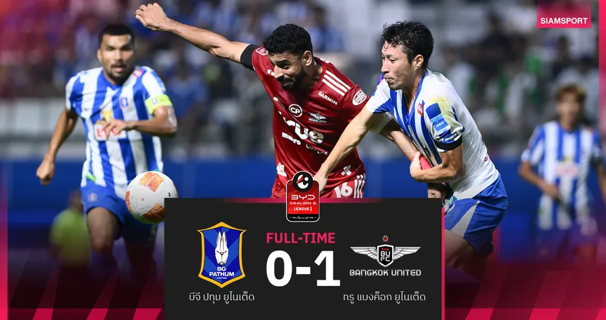 ทรู แบงค็อก เฉือน บีจี ปทุม9คน หวิว 1-0 ปลดล็อคเฮรอบ5นัด ศึกBYD SEALION 6 ลีกหนึ่ง  