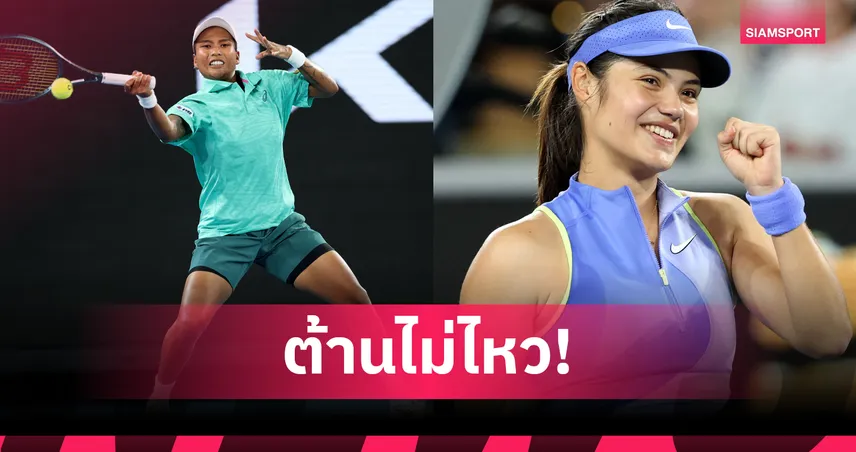 ไหม มนัญชญา พ่าย ราดูคานู จอดป้ายรอบแรกเทนนิส ออสเตรเลียน โอเพ่น