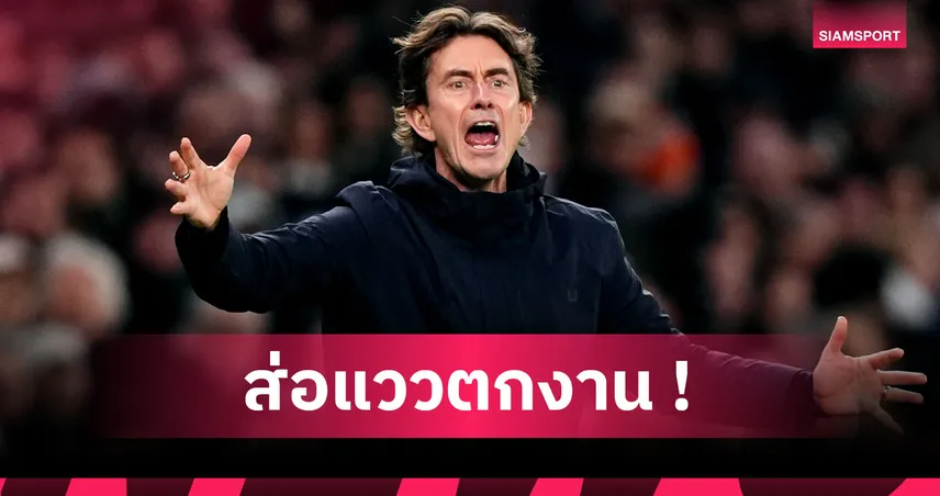 รอดยาก! แฟร้งค์ ยืนหนึ่งกุนซือ สเปอร์ส ชนะเกมเหย้าพรีเมียร์ลีกต่ำสุด