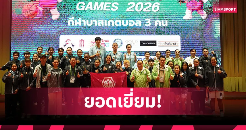 ม.ศรีปทุมกวาด 2 ทอง บาสเกตบอล 3x3 อินทนิลเกมส์ ครั้งที่ 51