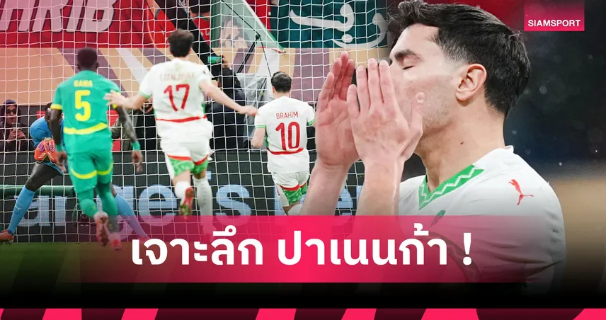 การยิงจุดโทษแบบปาเนนก้า เป็นทางเลือกที่เหมาะสมจริงหรือไม่ ?