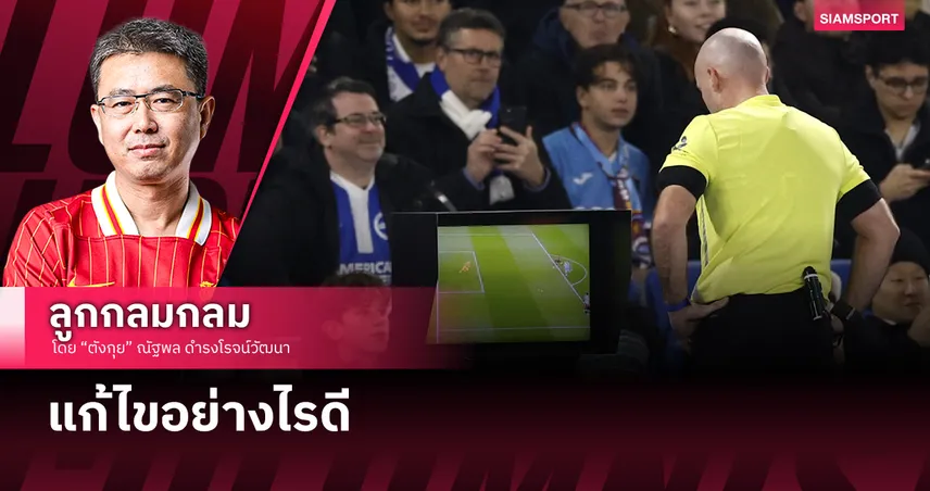 แก้ไขอย่างไรดี