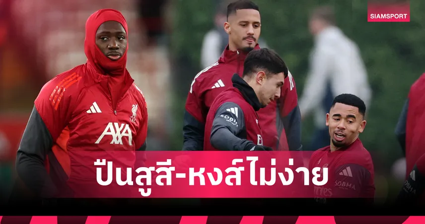 ซูเปอร์คอมพ์ Opta วิเคราะห์ผล UCL ! อินเตอร์-อาร์เซน่อล สูสี, ลิเวอร์พูล ลุ้นเหนื่อย  