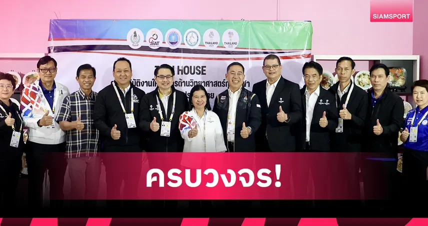กกท. เปิดศูนย์ Thai House ดูแลนักกีฬาพาราไทยครบวงจร อาเซียนพาราเกมส์ 13
