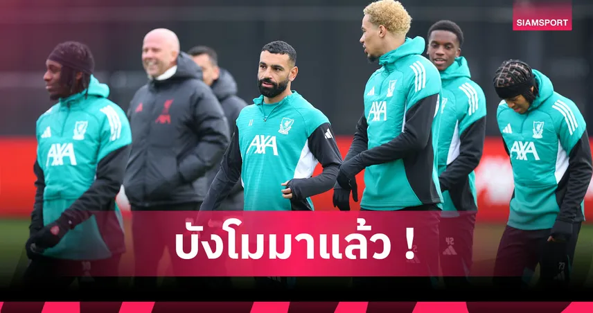 ลิเวอร์พูล เผยชื่อ 20 แข้งบุก มาร์กเซย UCL ไร้ โกนาเต้ ซาลาห์คืนทัพ