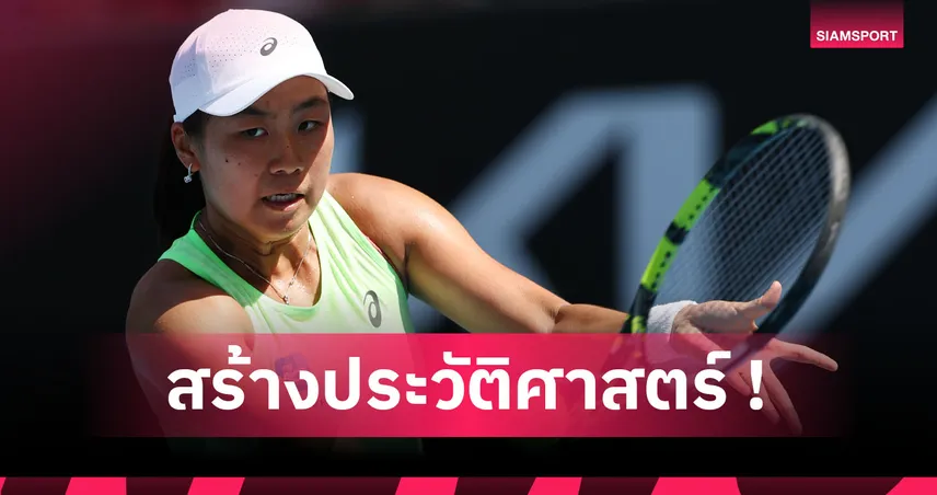 เจนิซ เชน จารึกชื่อ อินโดนีเซียเฮชัย ออสเตรเลียน โอเพ่น รอบ 28 ปี