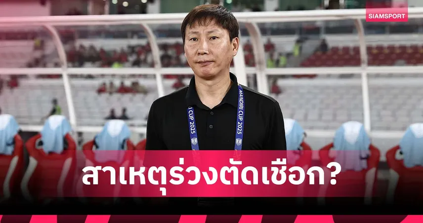 คิม ซัง-ซิก แจงเหตุเวียดนามพ่ายจีนร่วงตัดเชือก พร้อมสู้ต่อชิงที่ 3