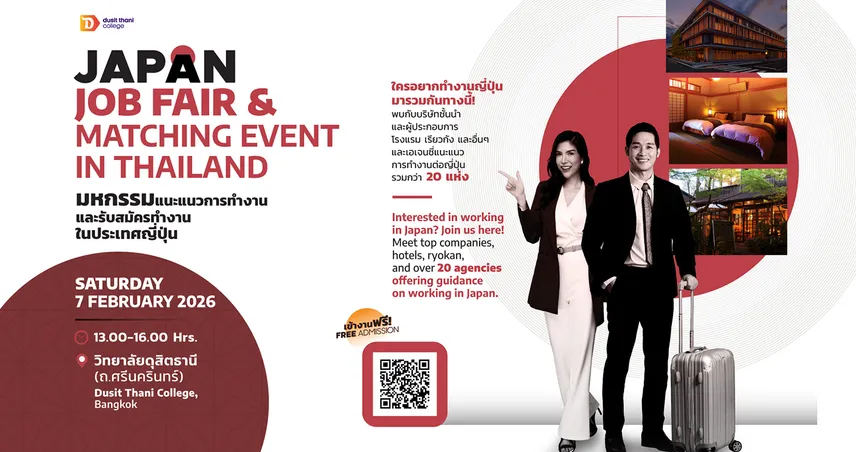 วิทยาลัยดุสิตธานีขอเชิญชวนผู้สนใจไปทำงานที่ญี่ปุ่นเข้าร่วมงาน "มหกรรมแนะแนวการทำงานและรับสมัครทำงานในประเทศญี่ปุ่น"