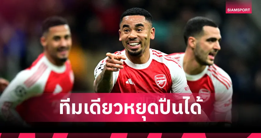 เชียเรอร์ ชี้ชัด! มีแค่ เปแอสเช ทีมเดียวหยุด อาร์เซน่อล ซิวชปล.