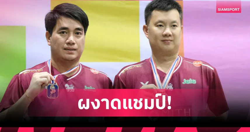 บุญศักดิ์-จักรพันธ์ คว้าแชมป์แบดมินตันชายคู่ ไทยแลนด์ โอเพ่น มาสเตอร์เกมส์