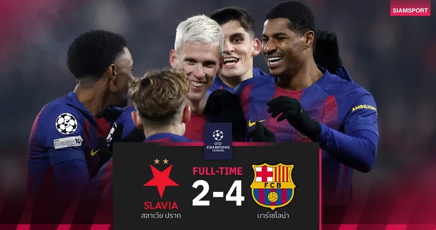 ผลบอล สลาเวีย ปราก 2-4 บาร์เซโลน่า| เฟร์มีน โลเปซเบิ้ล! บาร์ซ่าบุกเชือด ศึกUCL  