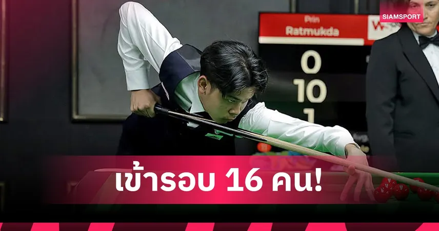 เพิ่ม ศรีราชา เข้ารอบ 16 คนสอยคิวดับเบิลยูเอสเอฟจูเนียร์