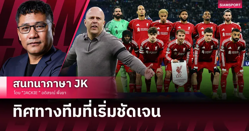 หงส์ไร้ปีก 4-2-2-2 เวิร์ค สล็อตพาลิเวอร์พูลอัดมาร์กเซย เกมแพลนชัด