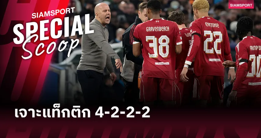 ไร้ปีก แต่ไม่ไร้ชัย: เจาะแท็กติก 4-2-2-2 “Double 10” ฉบับ อาร์เน่อ 