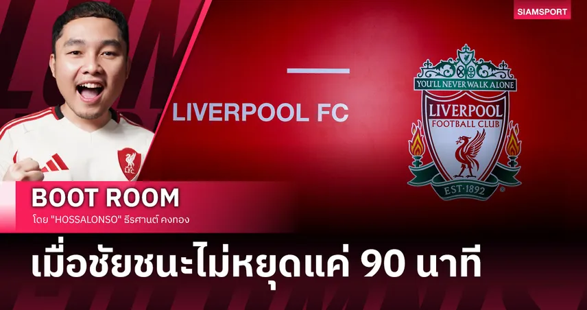 วิเคราะห์โครงสร้างการเงินที่พา ลิเวอร์พูล แซง แมนยู - แมนซิตี้
