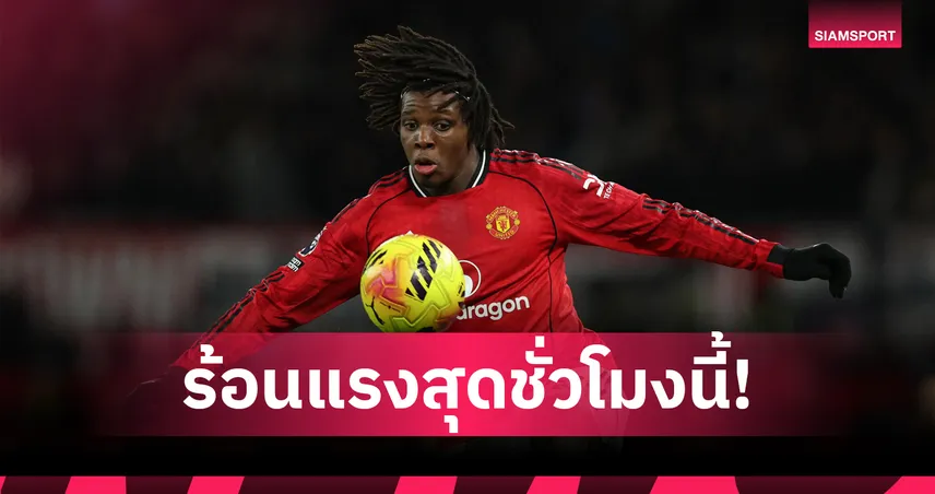 ร้อนแรงสุดลีก! เปิดฟอร์ม ดอร์กู แมนยู คะแนนนำโด่ง 6 นัดหลัง พรีเมียร์ลีก