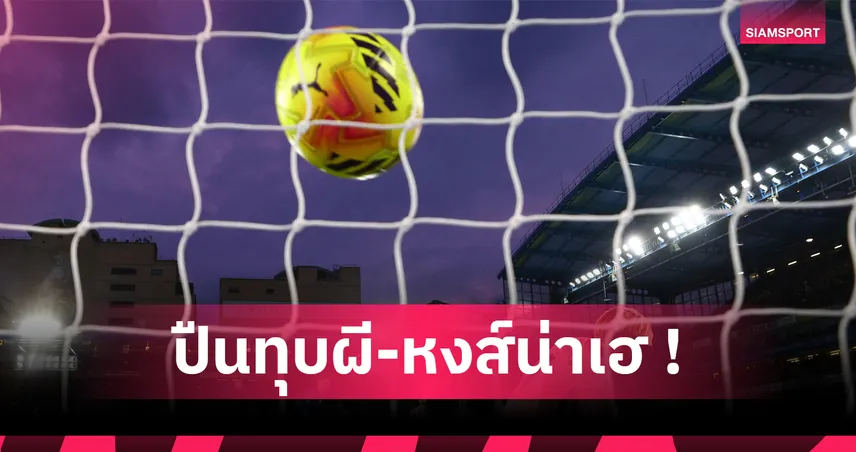 อาร์เซน่อล เต็งทุบ แมนยู! ซูเปอร์คอมพ์ Opta ฟันธงผล พรีเมียร์ลีก นัดที่ 23