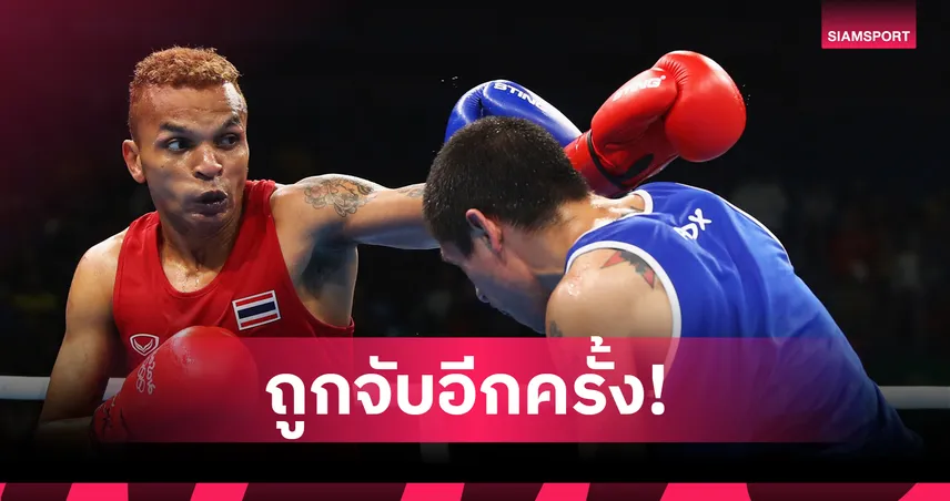 อำนาจ รื่นเริง เมาอาละวาดอีก โดนจับครั้งที่ 4 หลังทุบรถชาวบ้านศรีราชา