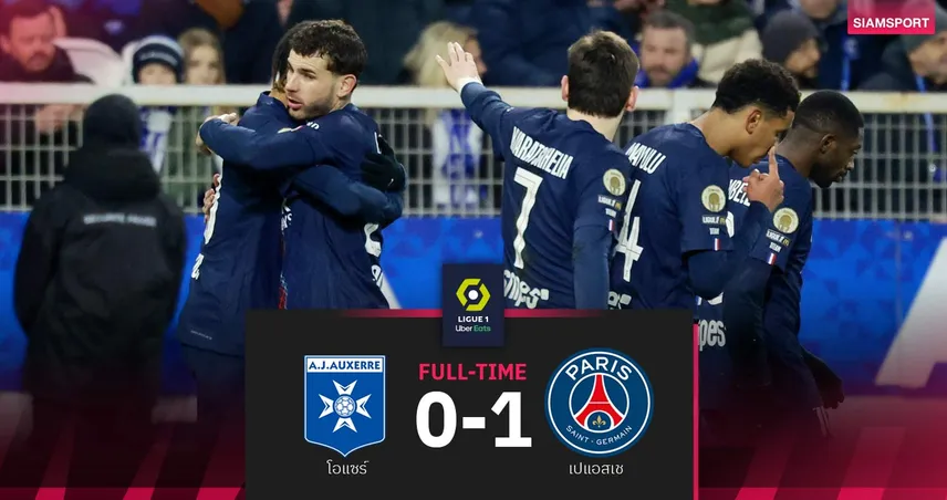 ผลบอล โอแซร์ 0-1 เปแอสเช : บาร์โกล่าซัดชัย! ปารีสแซงนำจ่าฝูง ลีกเอิง