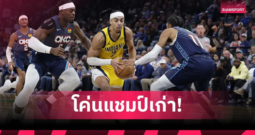 ล็อกถล่ม! เพเซอร์ส บุกเฉือน ธันเดอร์ ล้างแค้นชิงดำฤดูกาลก่อน