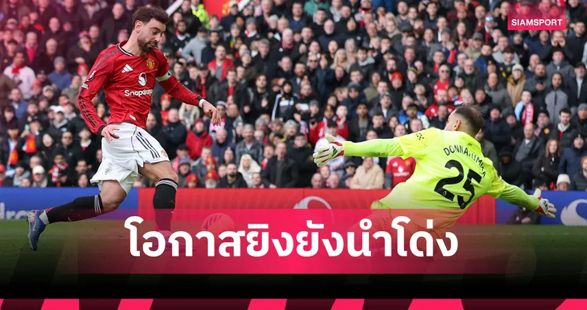 แมนยูนำโด่ง! เปิดสถิติโอกาสยิงพรีเมียร์ลีก 22 นัด ทิ้งอาร์เซน่อล