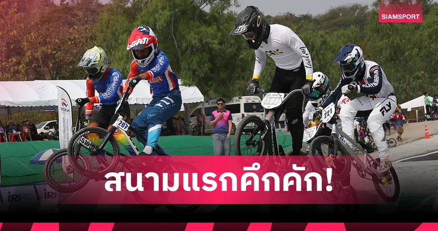 พ่อเมืองสุโขทัยปลื้ม BMX ชิงแชมป์ประเทศไทย สนาม 1 กระตุ้นท่องเที่ยว-เศรษฐกิจ