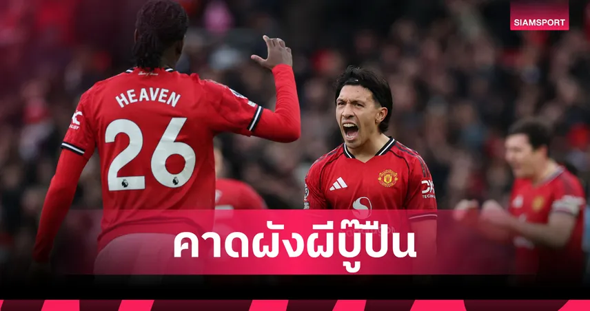 อาร์เซน่อล พบ แมนยู! คาด 11 ตัวจริงผีแดง-คาร์ริคยึดชุดเดิม ลุ้นบุกท้าชนปืนโต