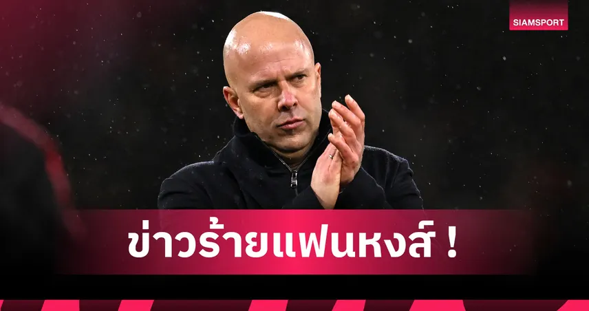 บอร์นมัธ3-2ลิเวอร์พูล! อาร์เน่อ ผวาหงส์ส่อขาดทั้ง อลิสซง,โกเมซ