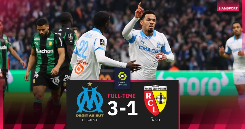 ผลบอล มาร์กเซย 3-1 ล็องส์ : เอ็นวาเนรี่ ซัดเปิดตัว! โอแอม อัด ม้ามืดช่วย เปแอสเช ยึดหัวฝูง