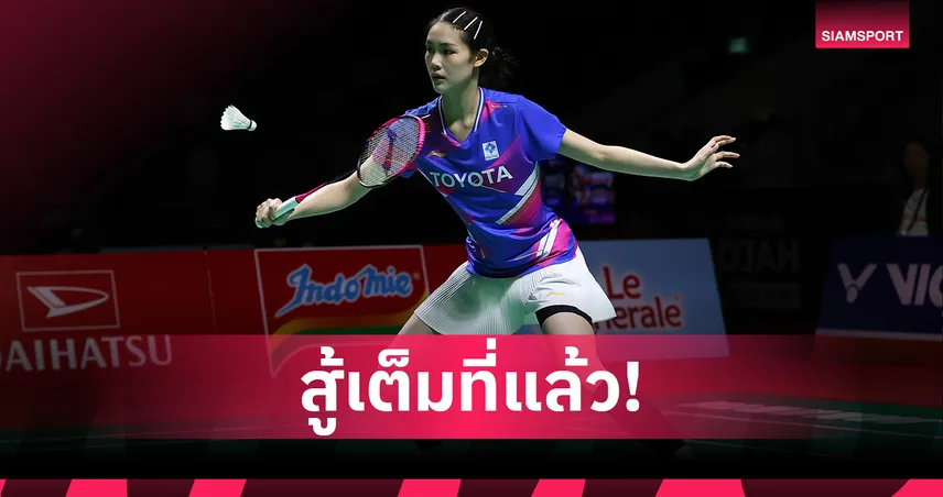 รองแชมป์แบบภาคภูมิ! "พิ้งค์" พิชฌามลณ์ แพ้ ยู่เฟย สุดสูสีรอบชิงแบดอินโดนีเซีย