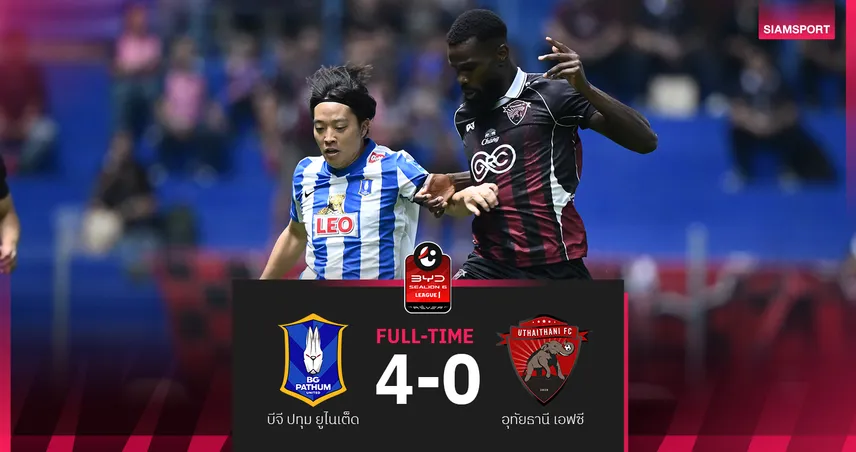 บีจี ปทุม ถล่ม อุทัยธานี 4-0 ยึดที่5 ศึก BYD SEALION 6 ลีกหนึ่ง 2025/26