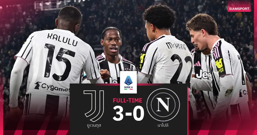 ผลบอล ยูเวนตุส 3-0 นาโปลี : ม้าลายยำใหญ่แชมป์เก่า! ซิวชัยขยับยึดที่ 5