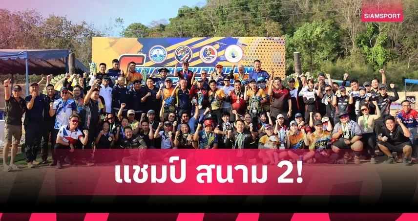 "ปองพล-มินตรา"แชมป์สแตนดาร์ด ดิวิชั่น ปืนรณยุทธฯ คัดทีมชาติลูกซองยาว สนาม 2