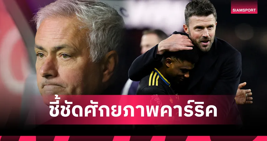 ผู้มาก่อนกาล! ย้อนวาทะทำนาย คาร์ริค มีแววยอดกุนซือ