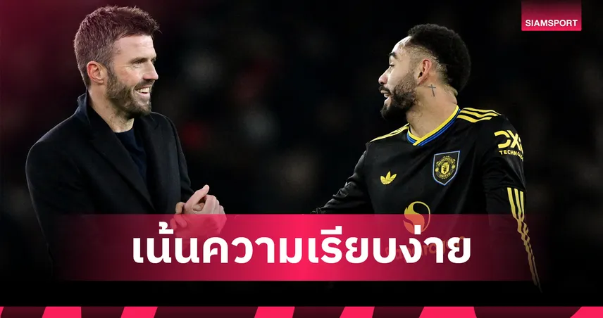 เคล็ด(ไม่)ลับฉบับ คาร์ริค สร้างสมดุลแมนยูโฉมใหม่  