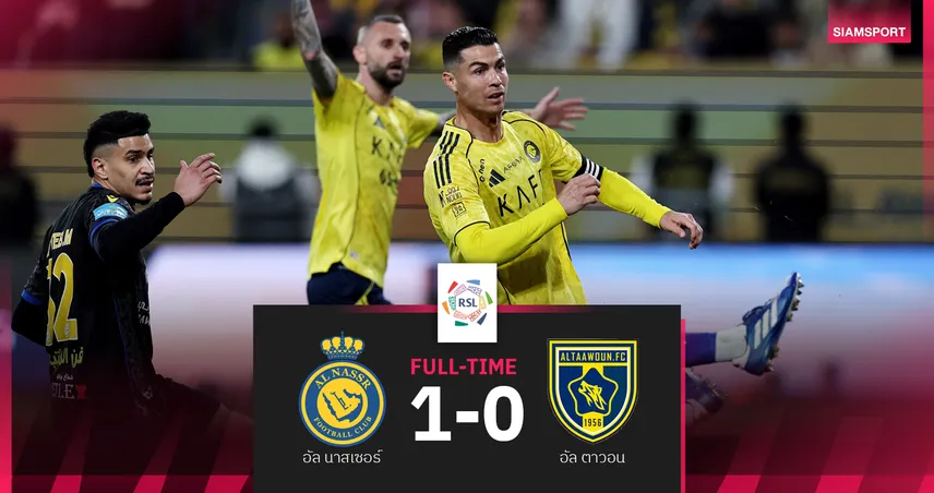 ผลบอล อัล นาสเซอร์ 1-0 อัล ตาวอน : ทีมพี่โด้เฮ! มาเน่ มีส่วนช่วยเชือดหวิวซิวชัย