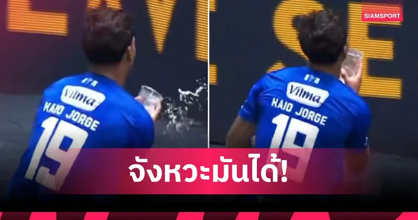 ส่งตรงจากแฟนบอลคู่แข่ง! แข้งทีมบราซิลซดเบียร์ฉลองประตูสุดกวน
